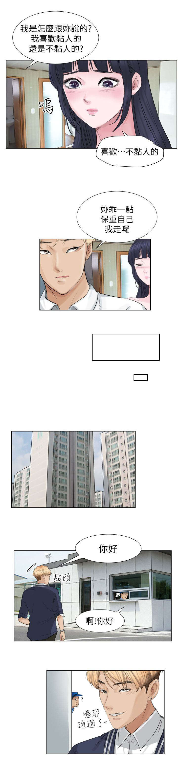 恋爱猎人漫画,第4话1图