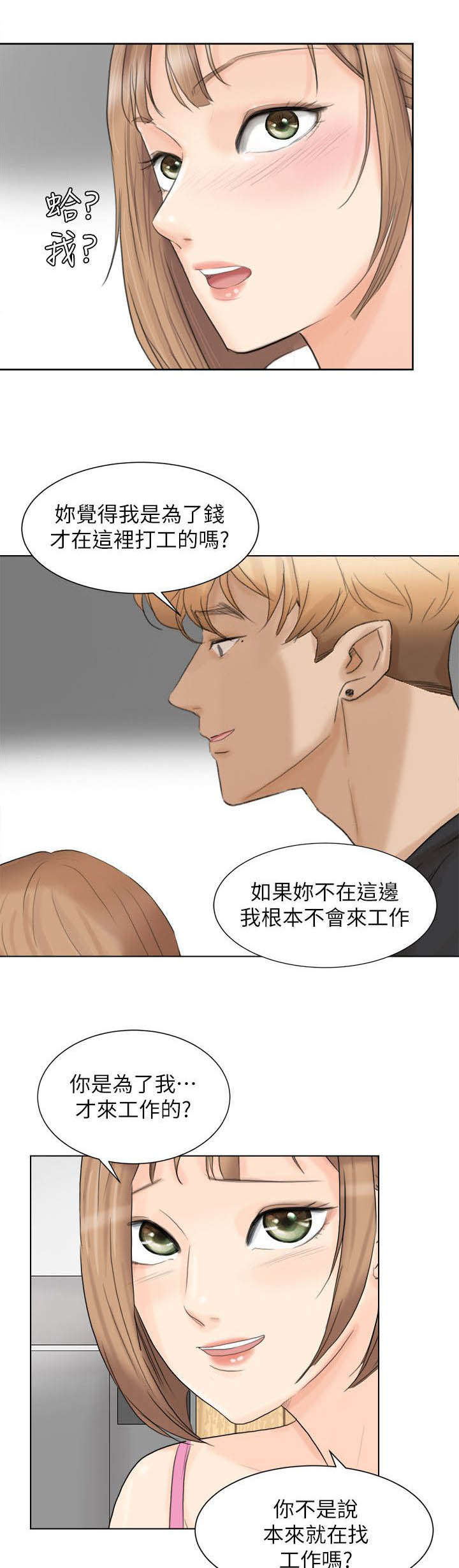 恋爱猎人漫画,第25话1图