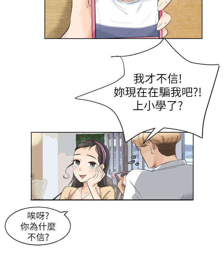 恋爱猎人漫画,第6话2图