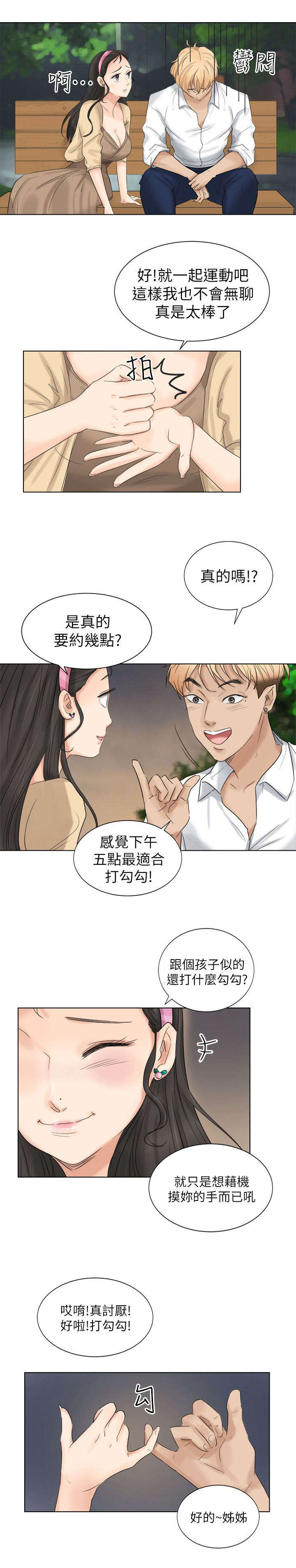 恋爱猎人漫画,第7话1图