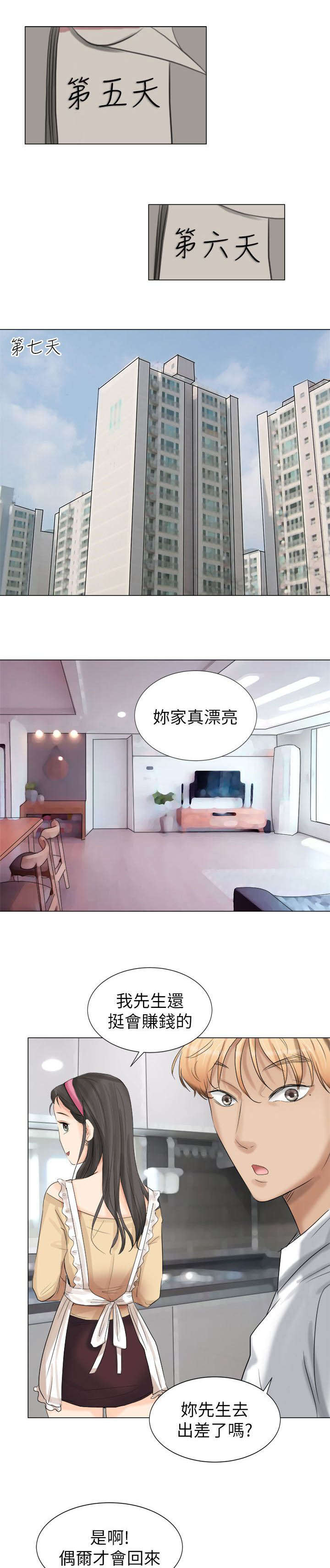 恋爱猎人漫画,第8话2图