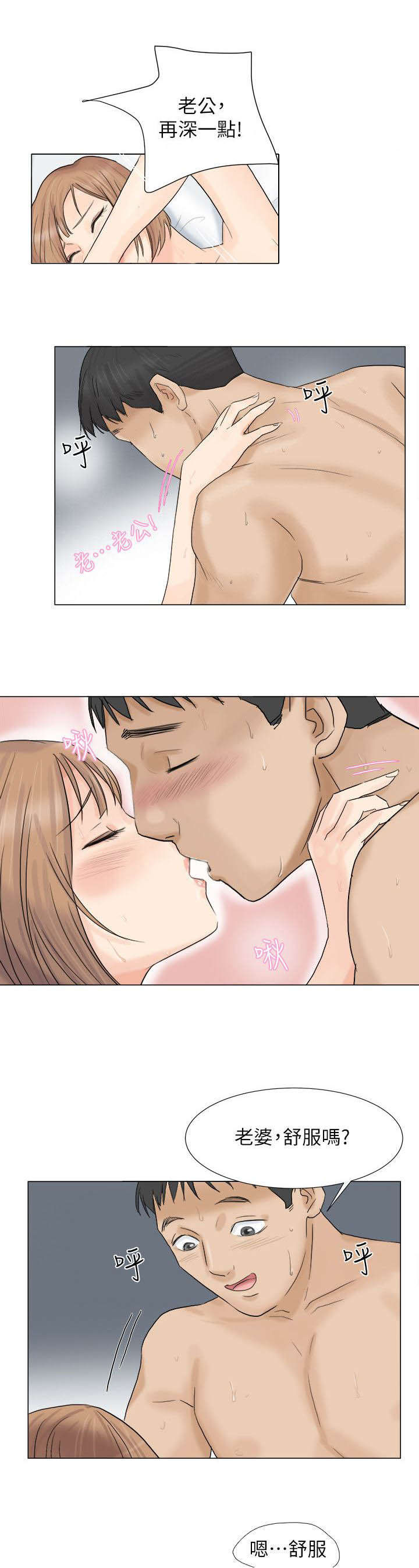 恋爱猎人漫画,第15话1图