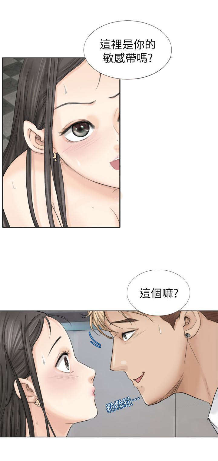 恋爱猎人漫画,第10话1图