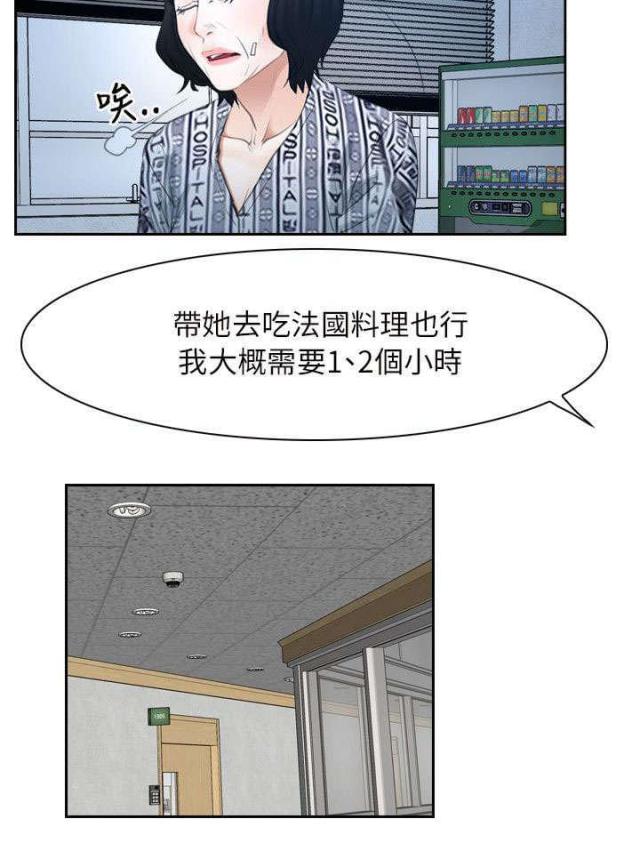 拯救ch漫画,第67话2图