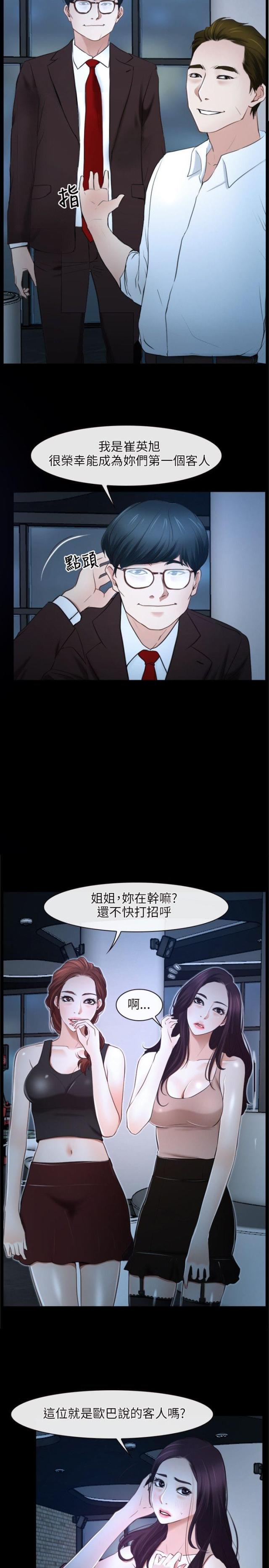 拯救宅男漫画全集在线观看免费漫画,第16话2图