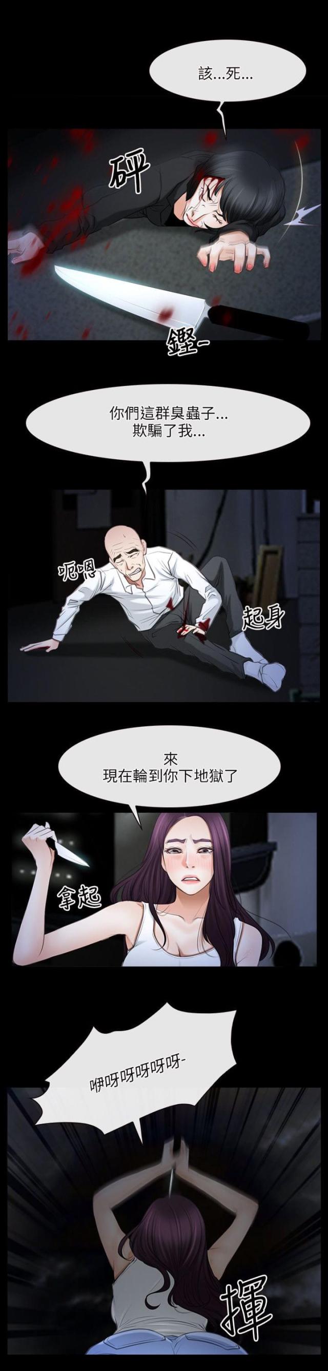 拯救ch漫画,第56话2图