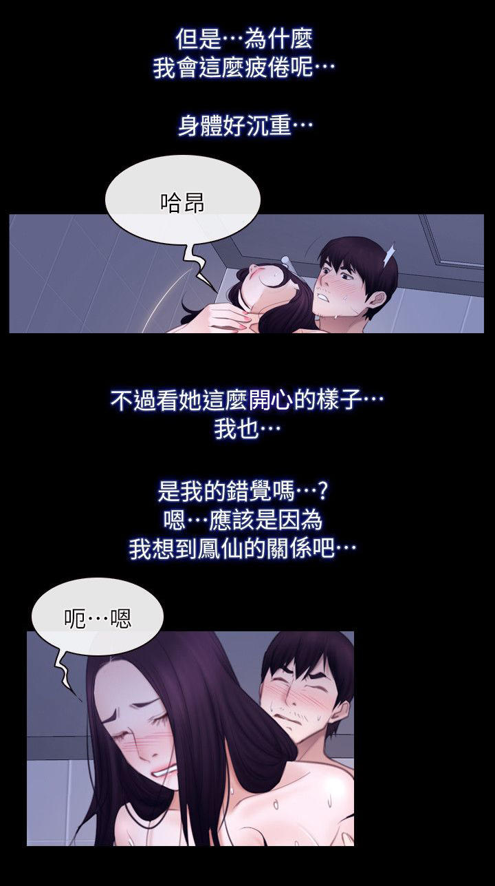 拯救宅男在哪看漫画,第77话2图