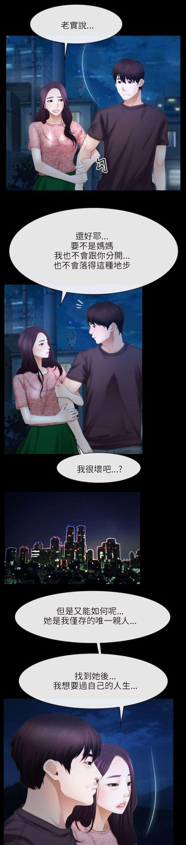 拯救宅男特别企划综艺在线观看漫画,第65话1图
