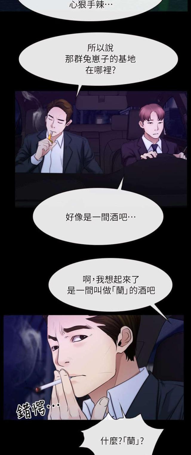 拯救宅男 无删减漫画,第71话1图