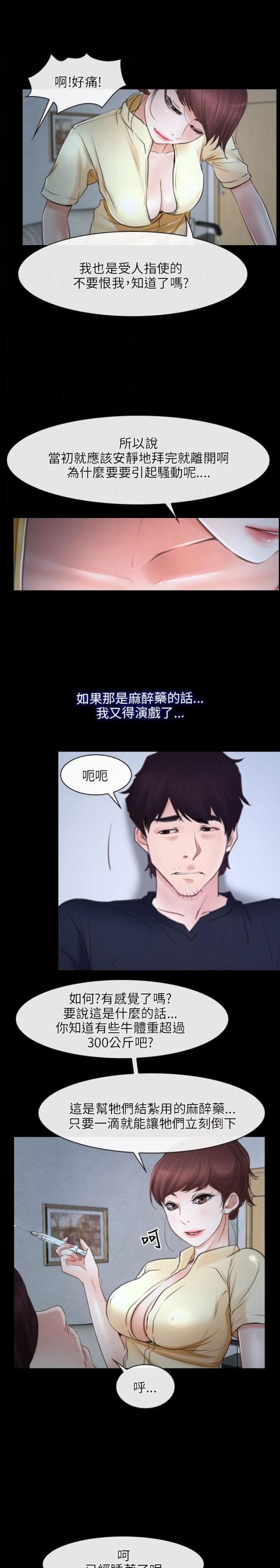 拯救宅男漫画全集在线观看免费漫画,第27话2图