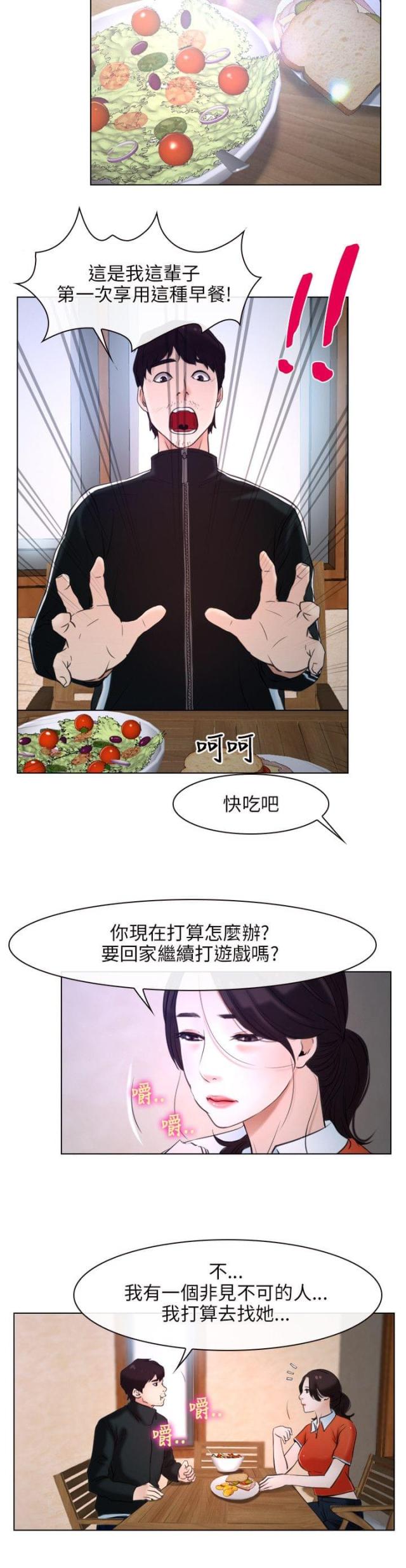 拯救宅男漫画全集在线观看免费漫画,第9话1图