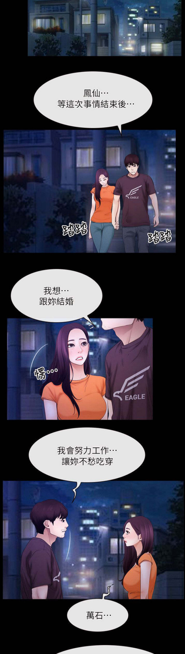 拯救ch漫画,第70话2图