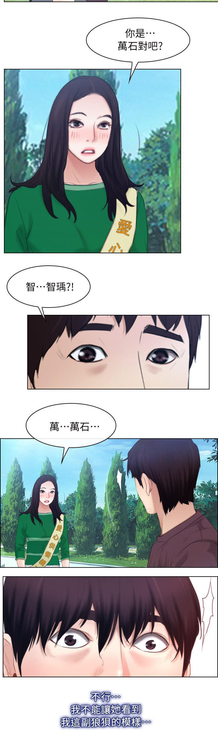 拯救宅男漫画全集在线观看免费漫画,第80话2图