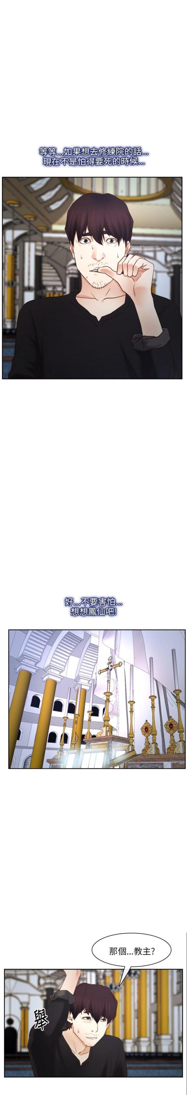 拯救宅男漫画长图漫画,第24话1图