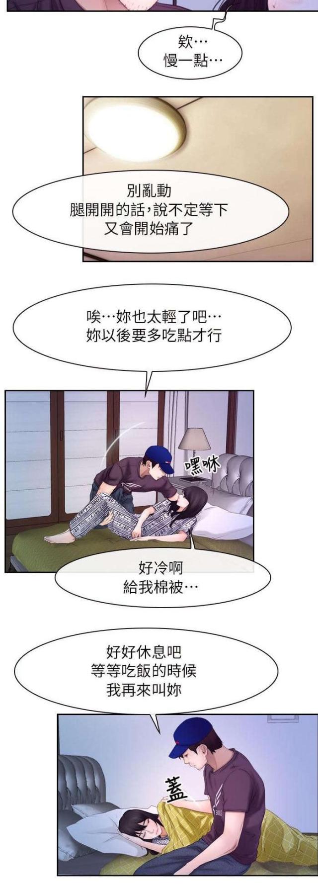 拯救宅男漫画漫画,第69话2图