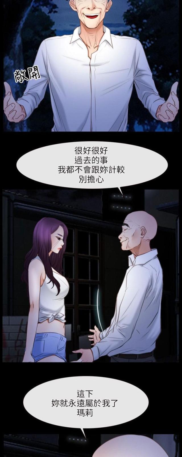 拯救宅男特别企划综艺在线观看漫画,第53话2图