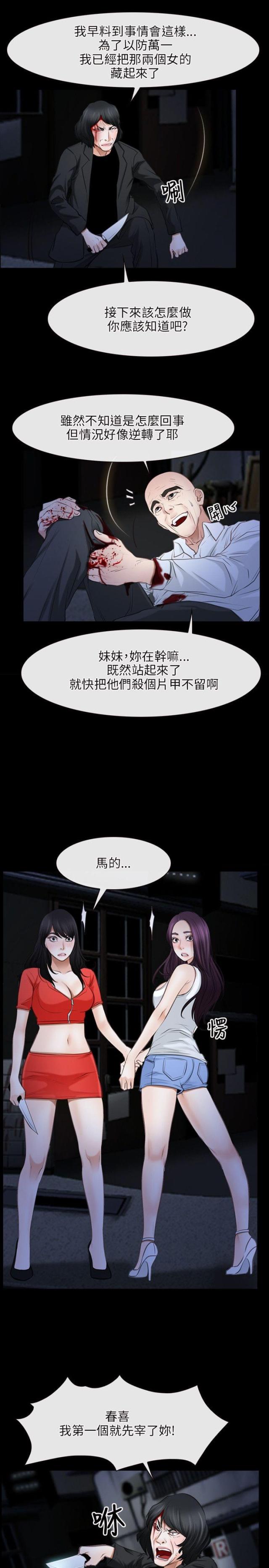 拯救宅男漫画全集在线观看免费漫画,第57话2图