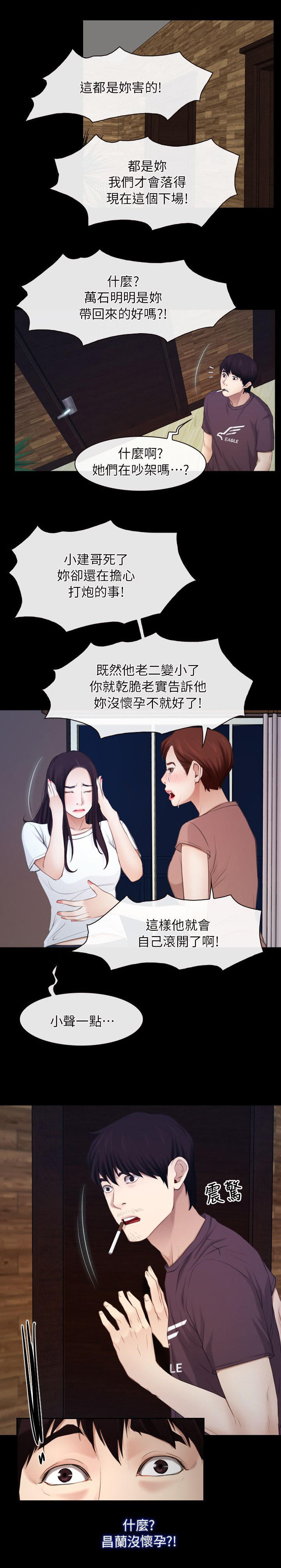 拯救世界吧大叔漫画,第79话2图