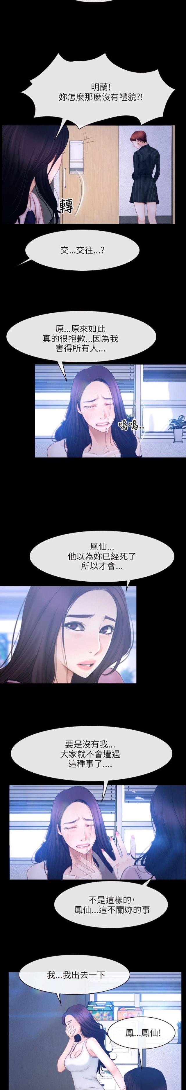 \拯救\漫画,第60话1图