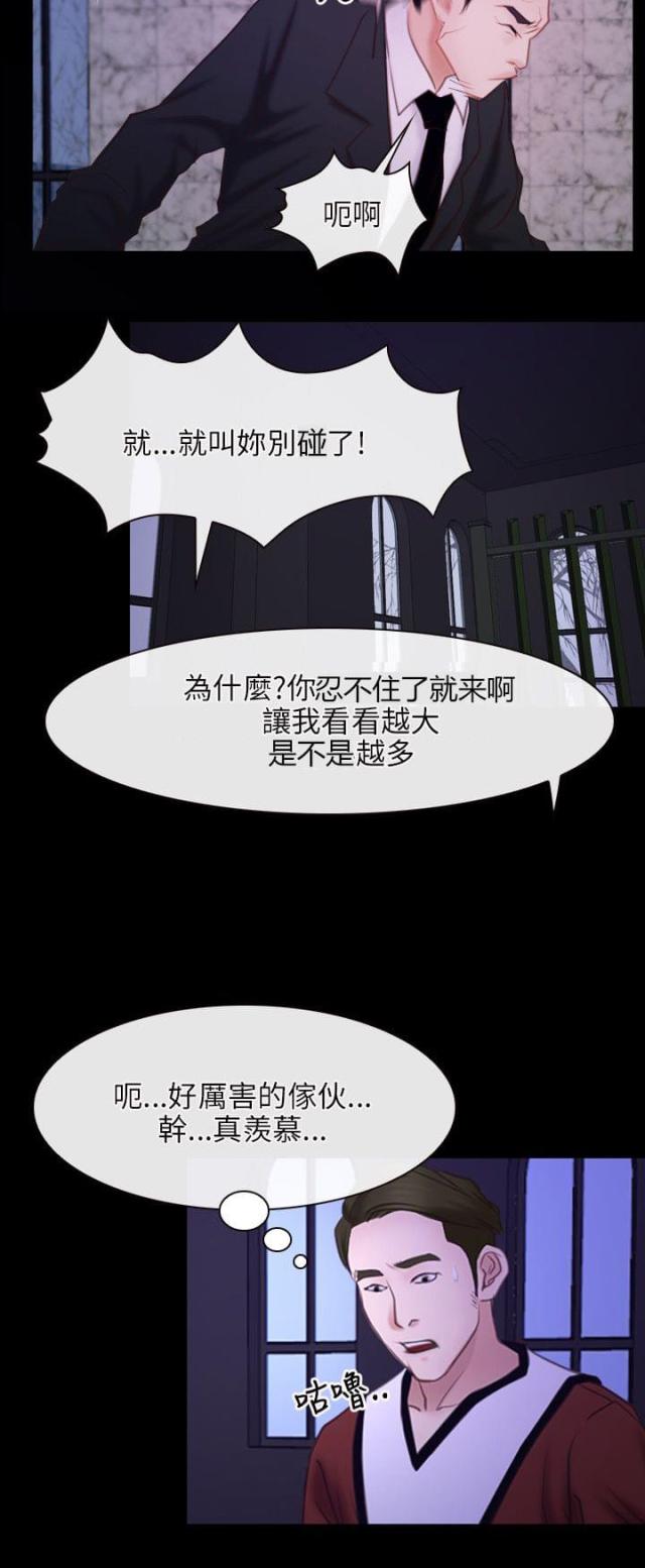 拯救宅男 百度网盘漫画,第35话1图