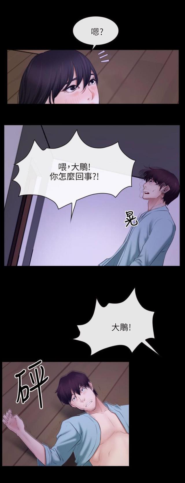 拯救ch漫画,第45话1图