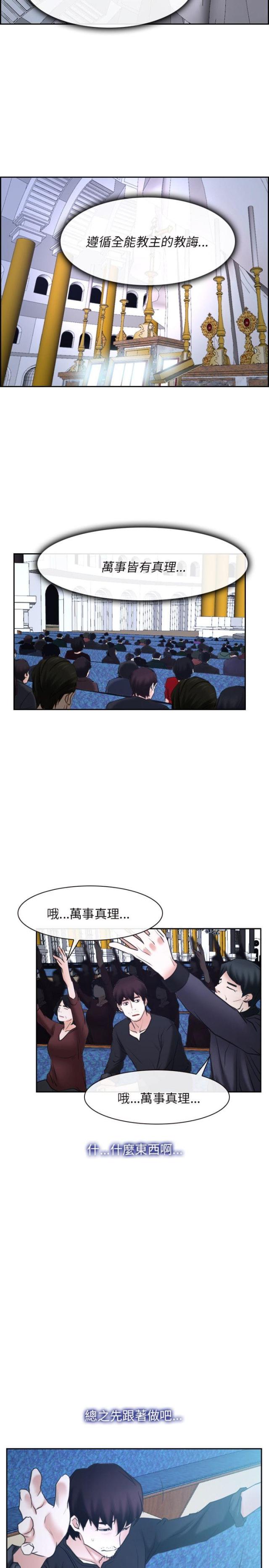 拯救宅男漫画长图漫画,第24话1图