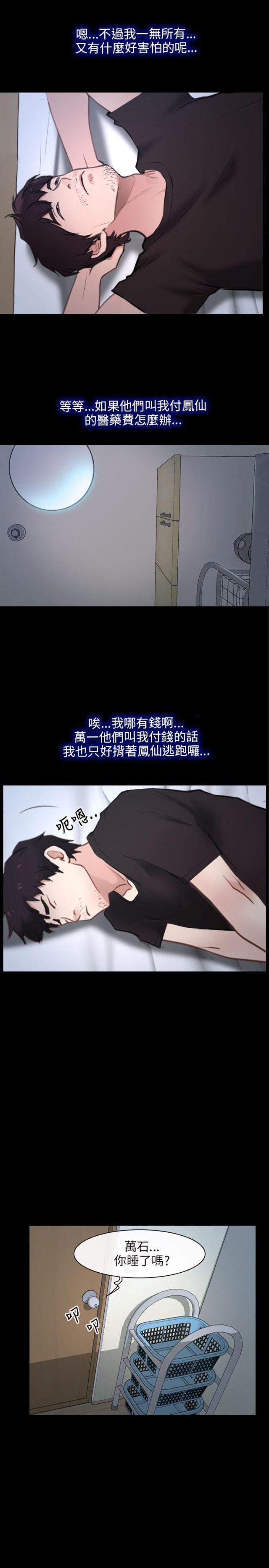 拯救宅男漫画长图漫画,第23话2图