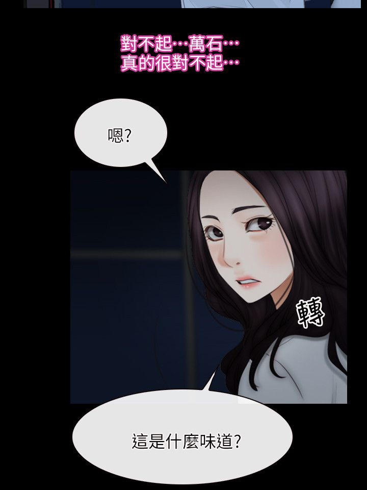 拯救ch漫画,第73话2图