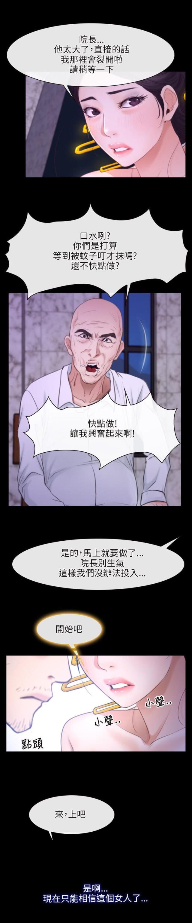 拯救宅男特别企划综艺在线观看漫画,第36话1图