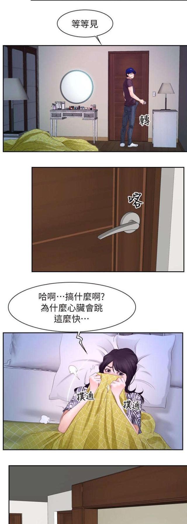 拯救ch漫画,第69话1图