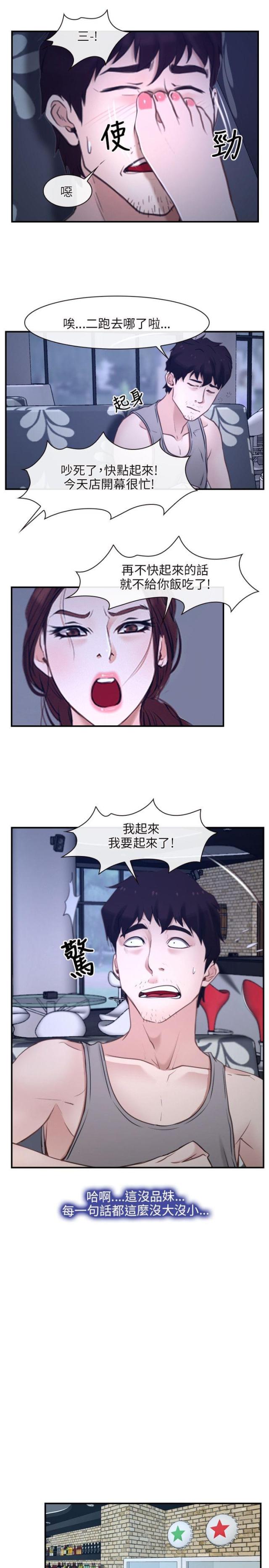 拯救ch漫画,第12话1图