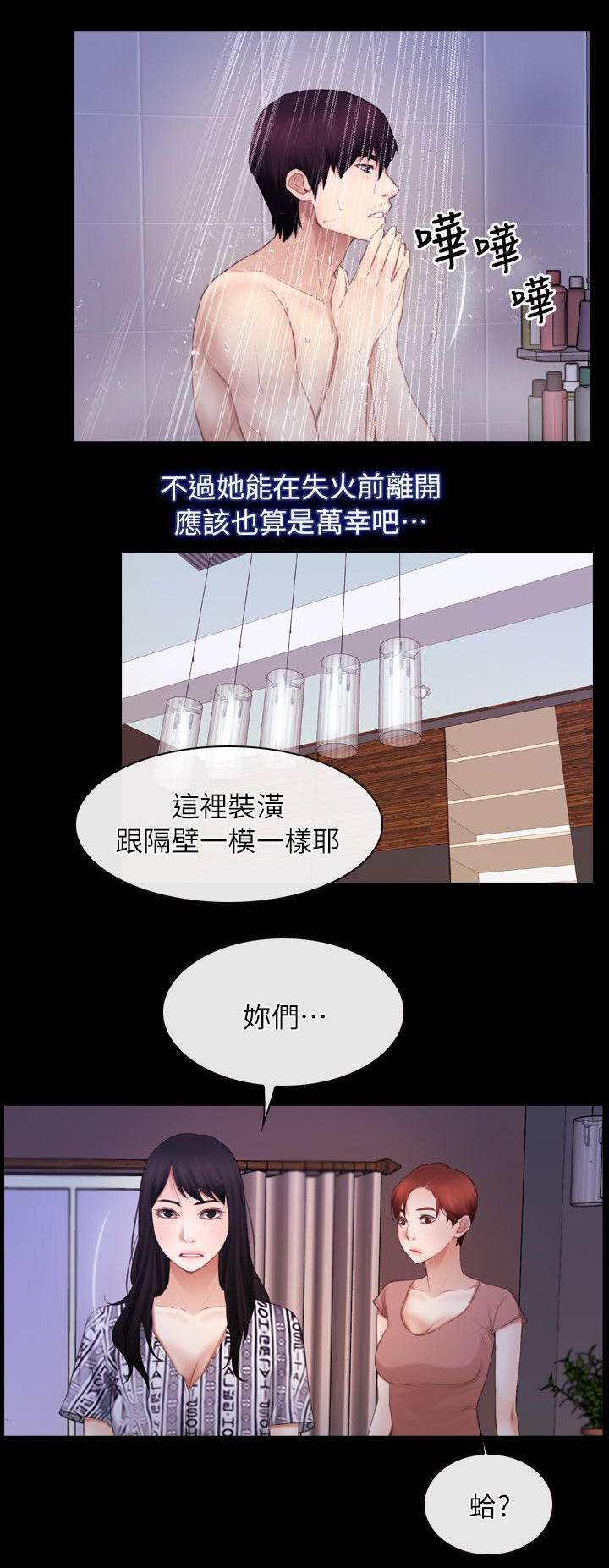 拯救宅男漫画全集在线观看免费漫画,第76话1图