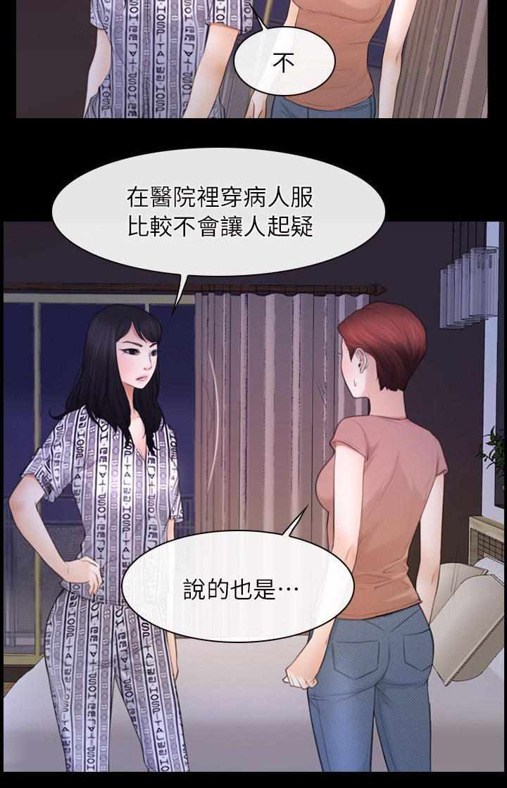 拯救宅男漫画全集在线观看免费漫画,第77话2图