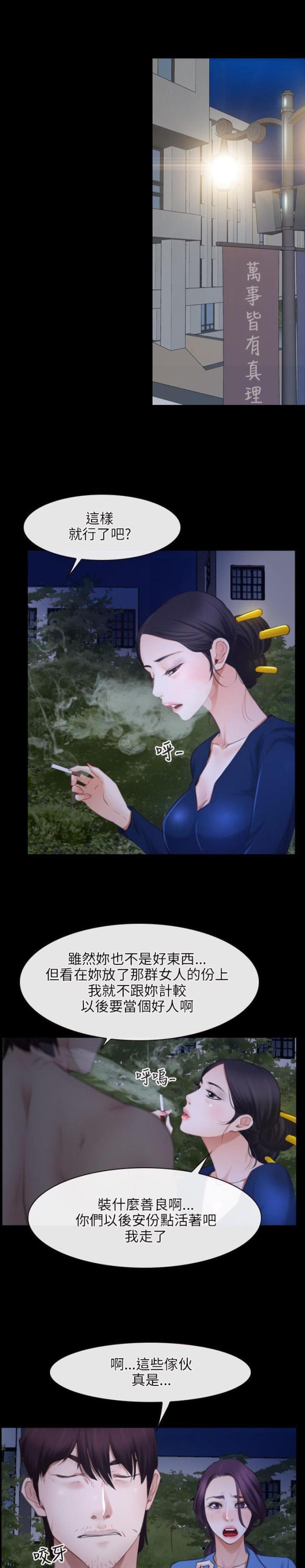 拯救宅男特别企划综艺在线观看漫画,第38话2图