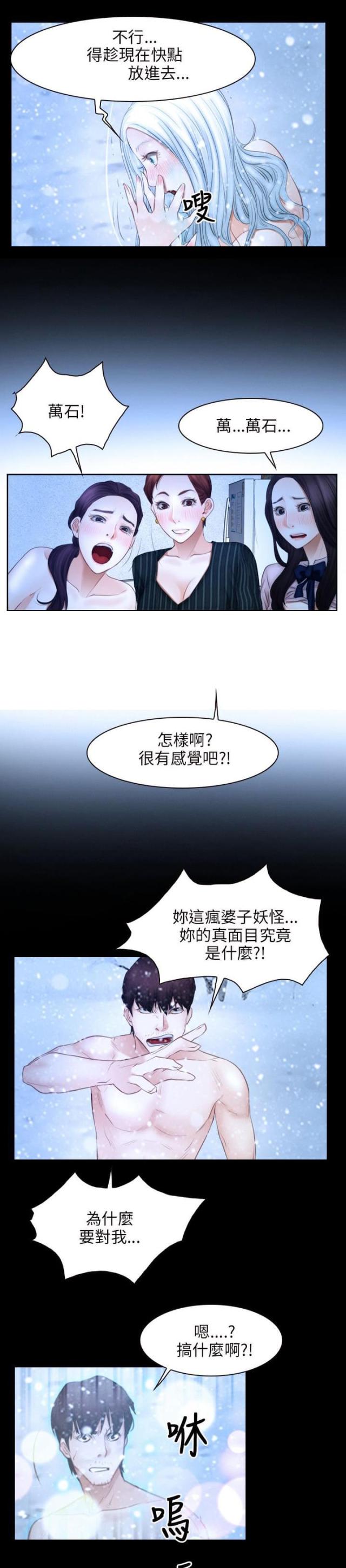 拯救胸部曲线漫画,第64话1图