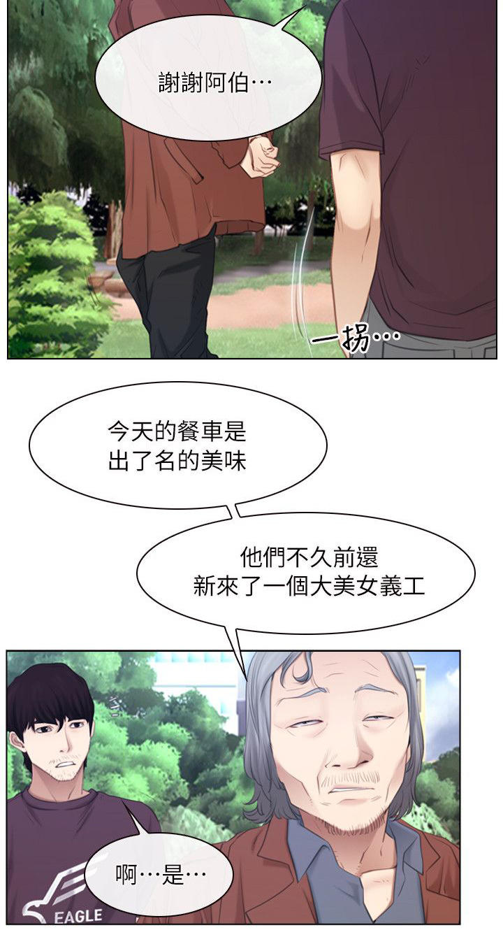 拯救宅男动漫漫画,第80话2图