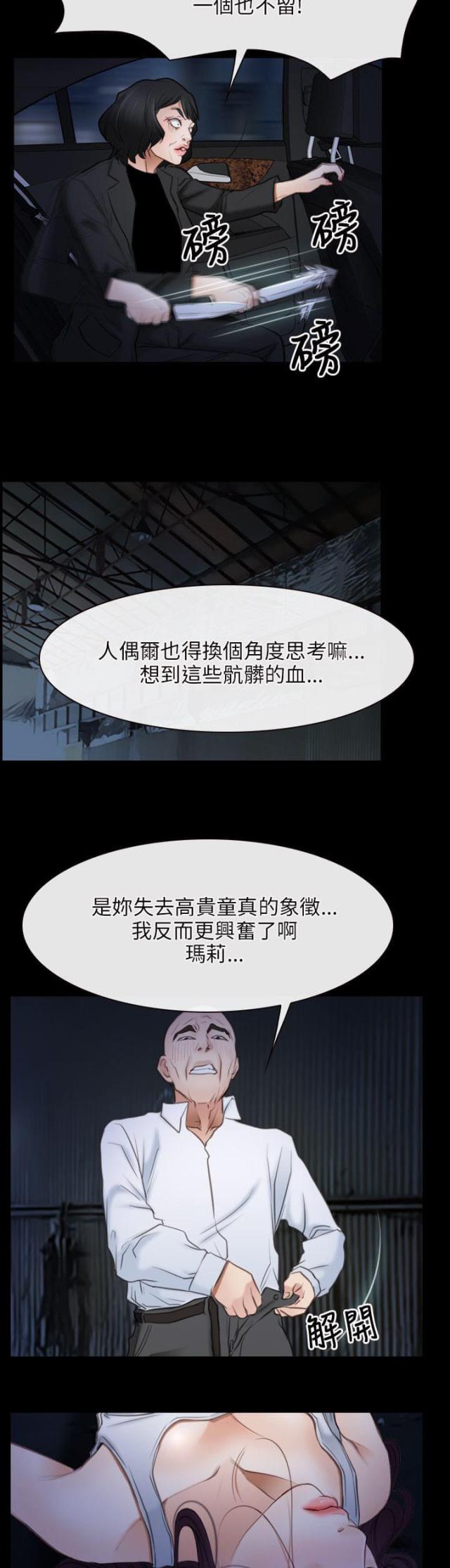 拯救ch漫画,第54话2图