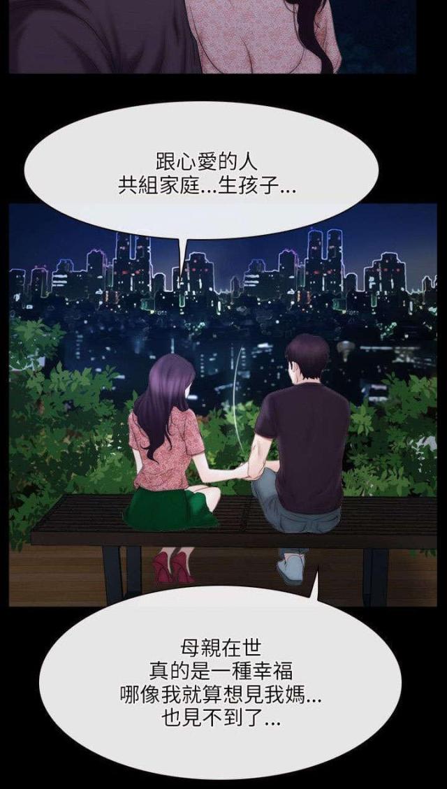 拯救宅男特别企划综艺在线观看漫画,第65话2图