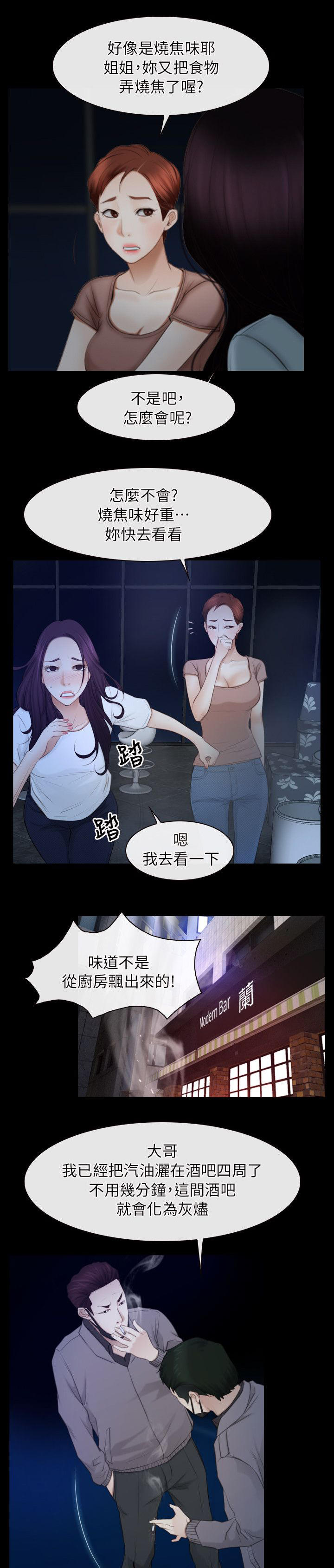 拯救ch漫画,第73话1图