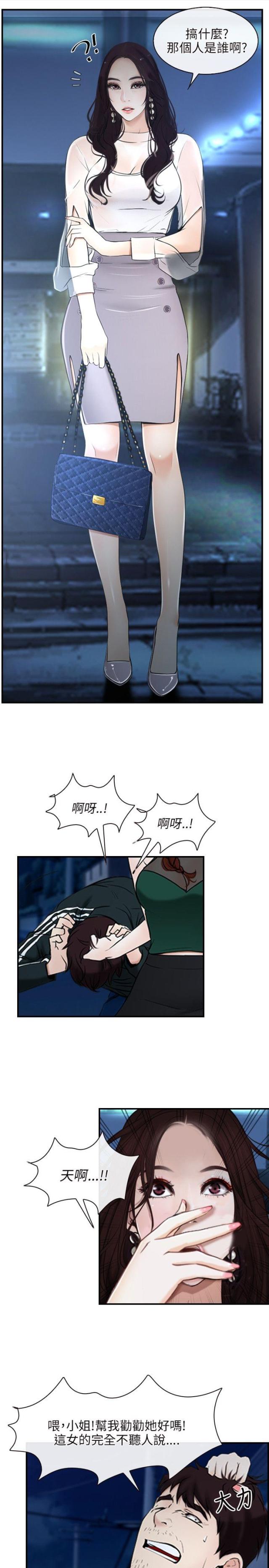 拯救宅男漫画全文免费漫画,第10话1图