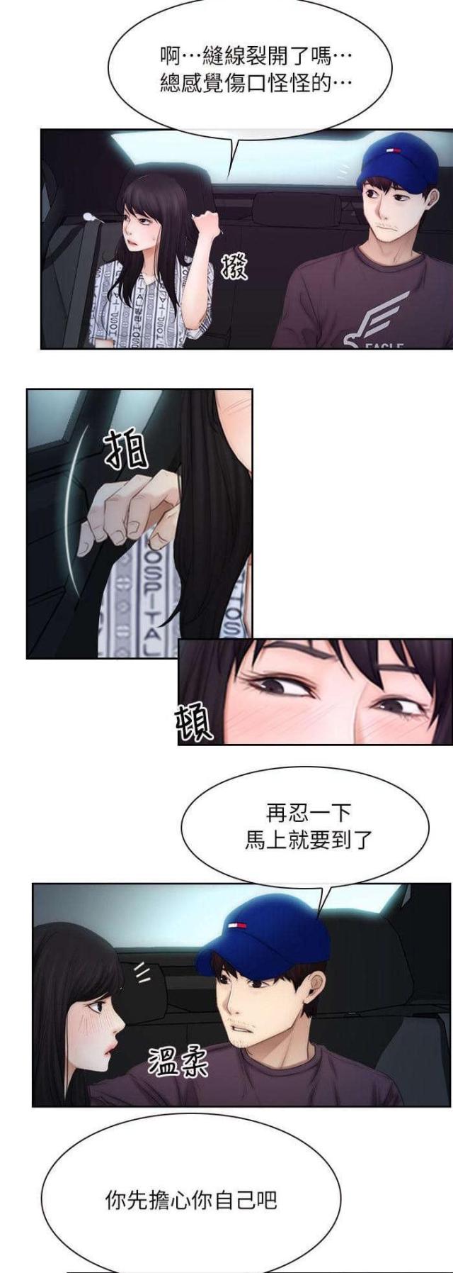 拯救宅男漫画漫画,第69话2图