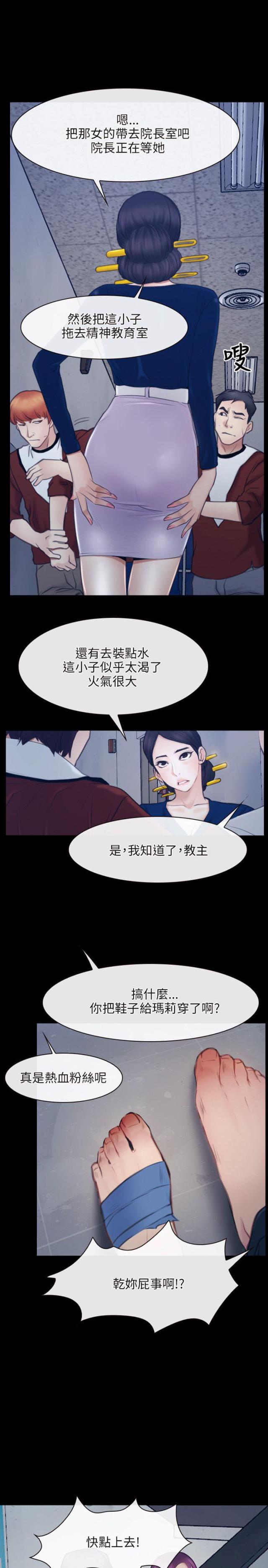 拯救宅男动漫漫画,第33话2图