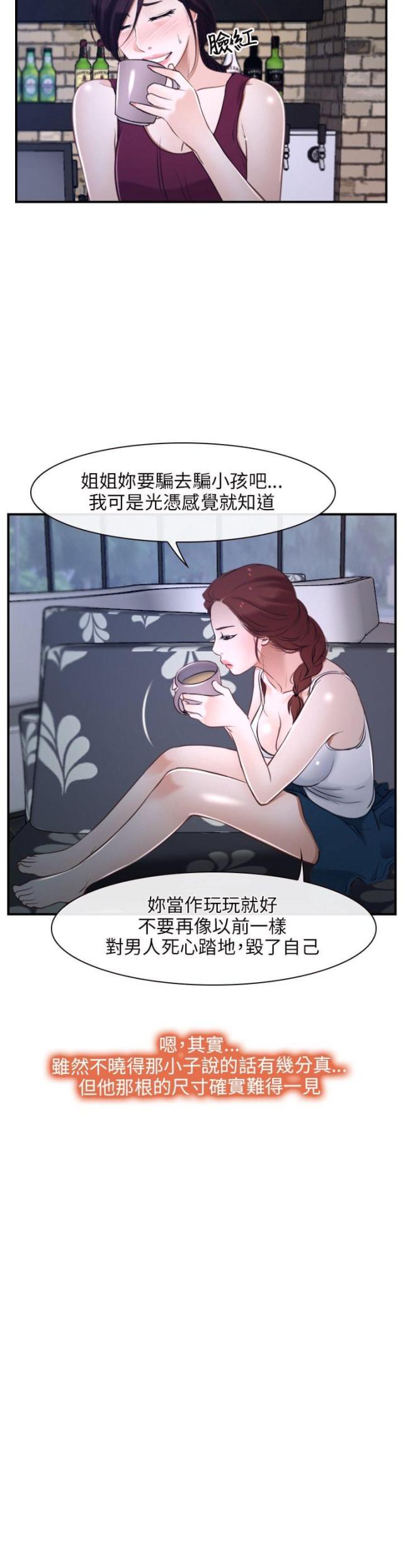 拯救宅男漫画全集在线观看免费漫画,第12话2图