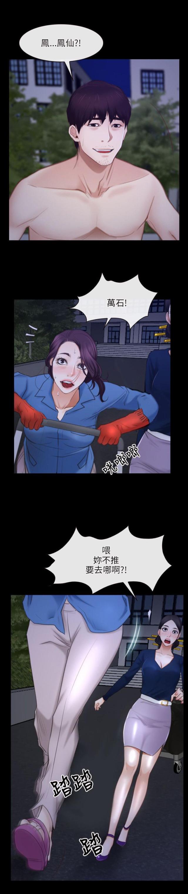 拯救宅男特别企划综艺在线观看漫画,第38话2图
