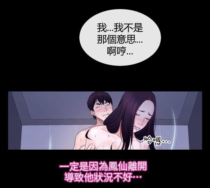 拯救宅男动漫漫画,第77话2图