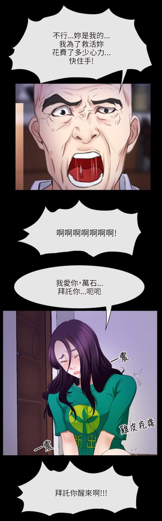 拯救ch漫画,第45话1图