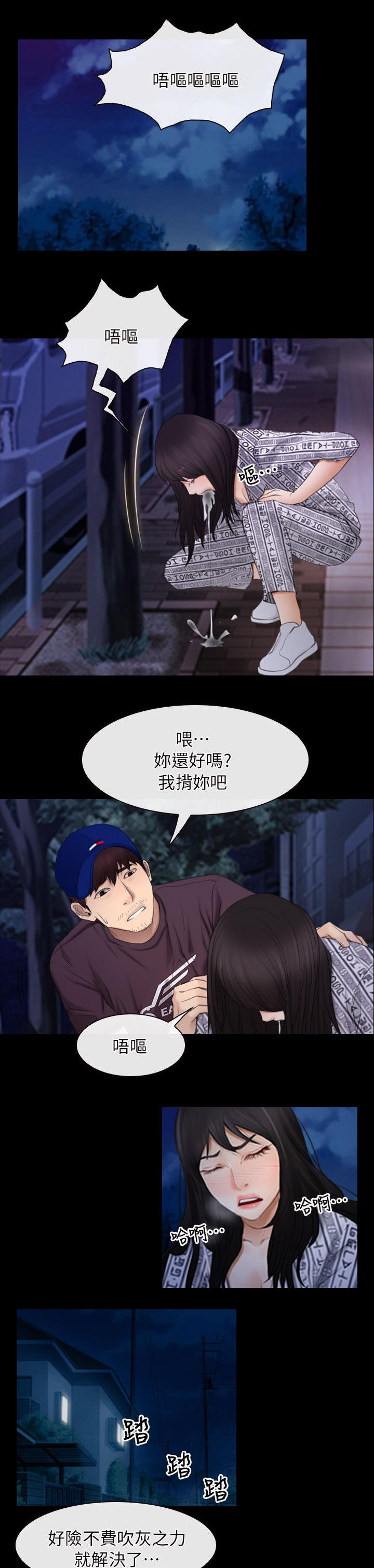 拯救泡泡龙小游戏漫画,第78话2图