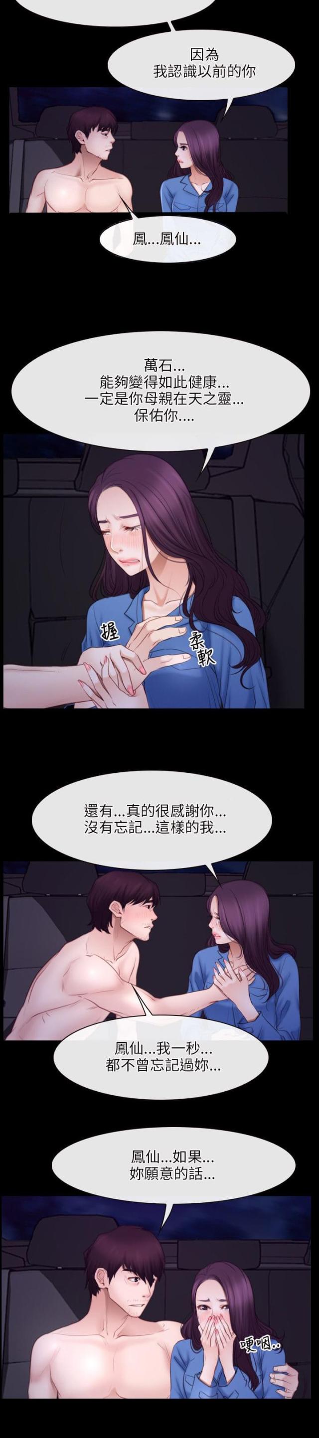 拯救宅男动漫漫画,第39话2图