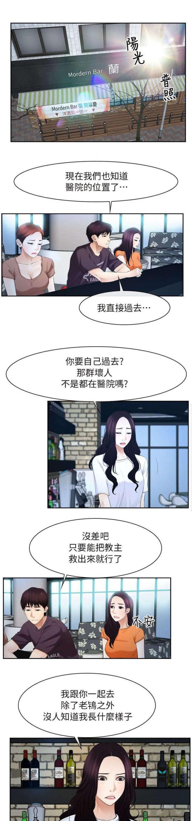 拯救宅男漫画全集漫画,第66话2图