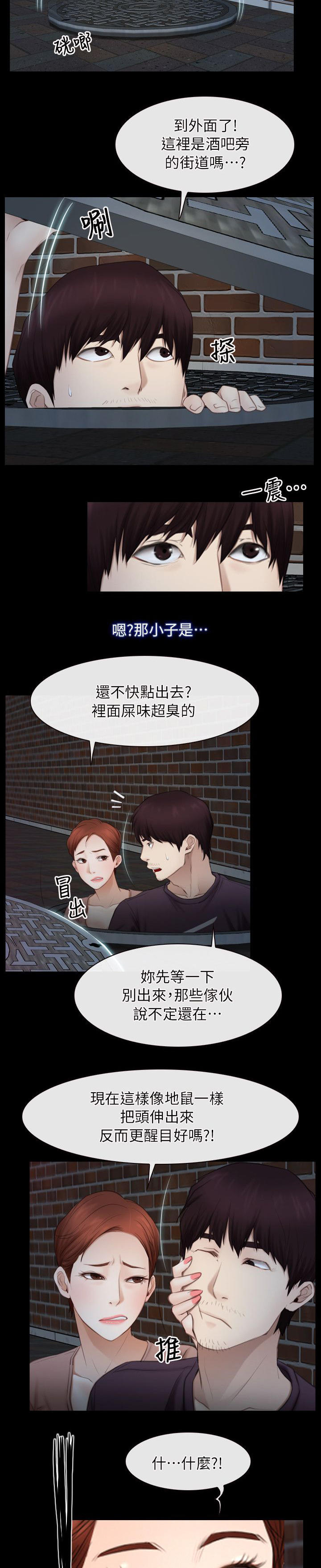 拯救宅男特别企划综艺在线观看漫画,第74话1图